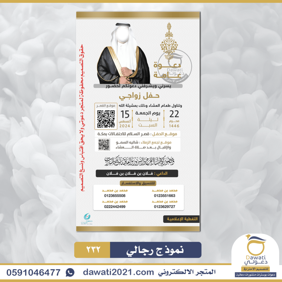 دعوة زواج من والد العروس | نموذج 233