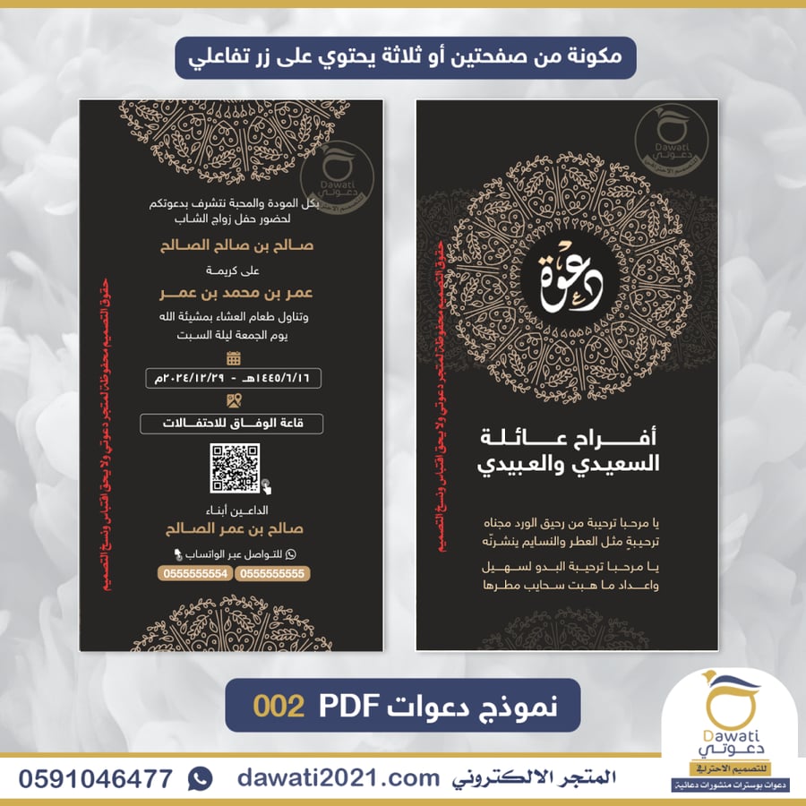 دعوة زواج PDF | نموذج 2