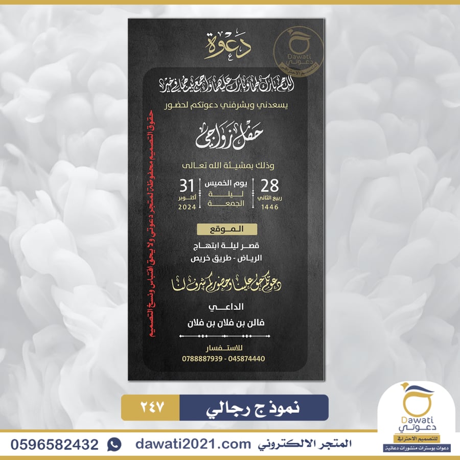 دعوة زواج من العريس نموذج انيق | 247