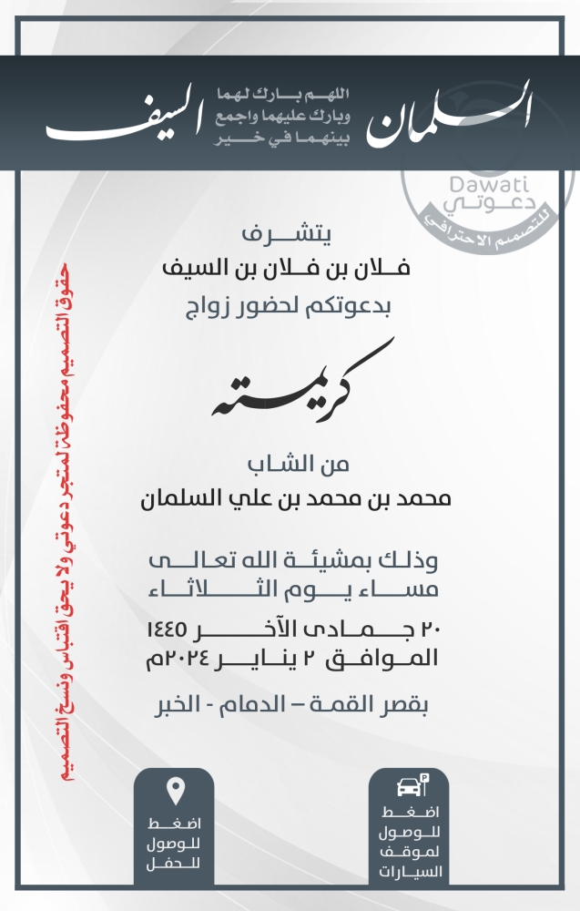 دعوة زواج  pdf من والد العروس | نموذج 213