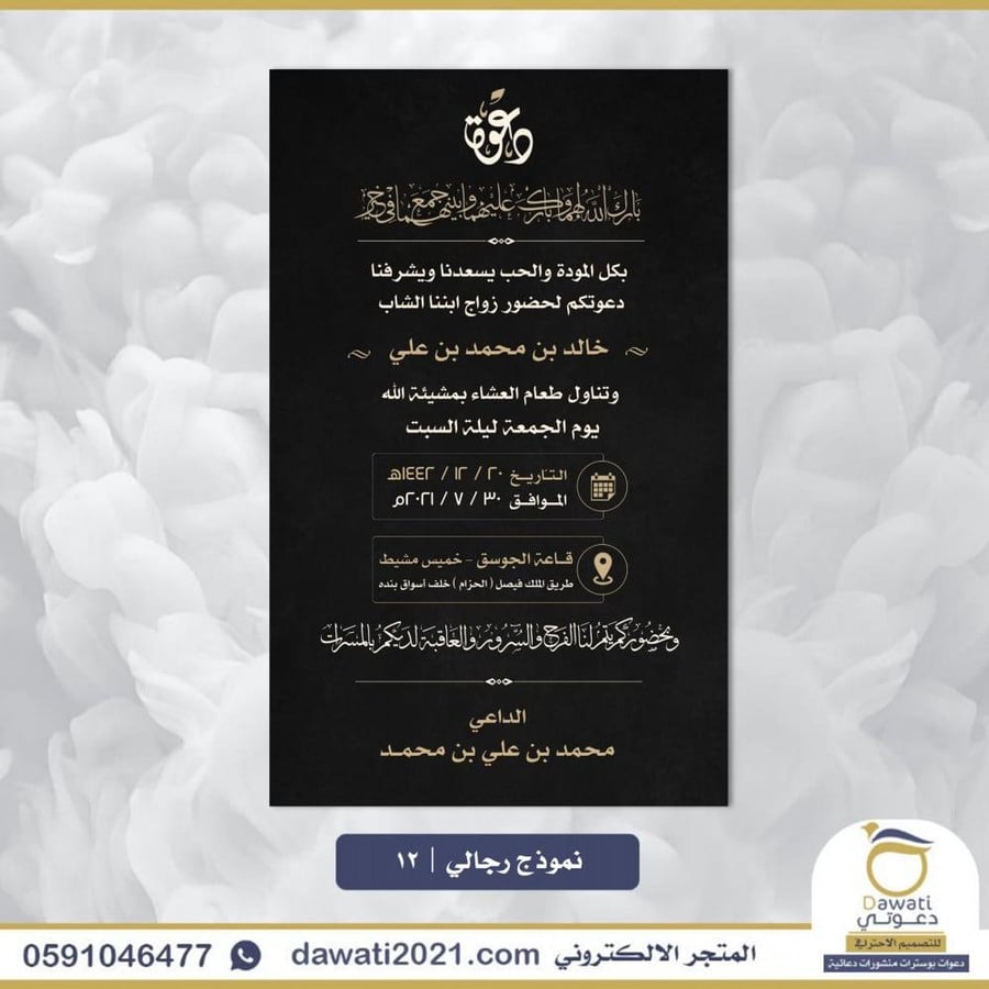 تصميم دعوة زواج | نموذج 12