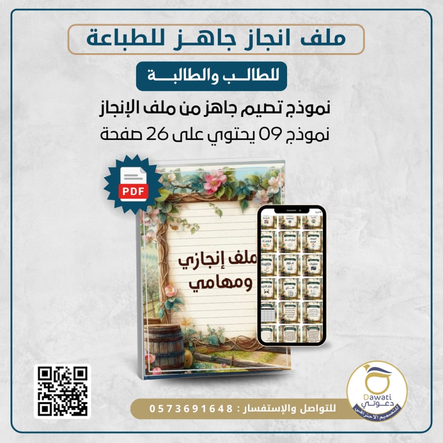 ملف انجاز ورود - نموذج O-9