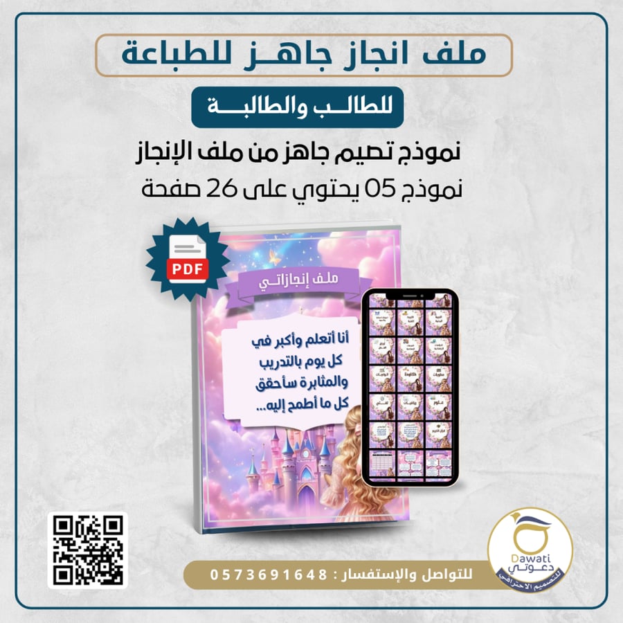 ملف انجاز عالم ديزني - نموذج O-5