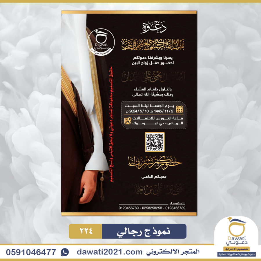 دعوة زواج بمخطوطة الأسماء | نموذج 224