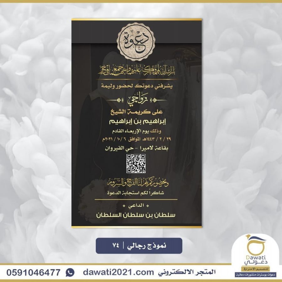 تصميم دعوة زواج | نموذج 74
