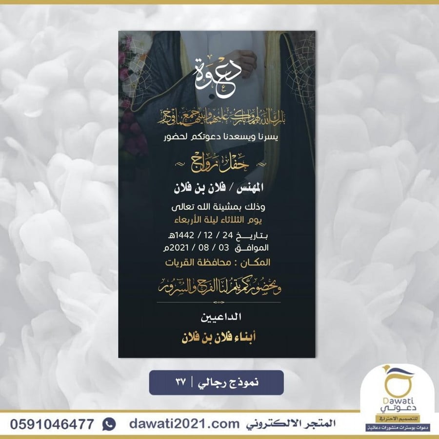 تصميم دعوة زواج | نموذج 37