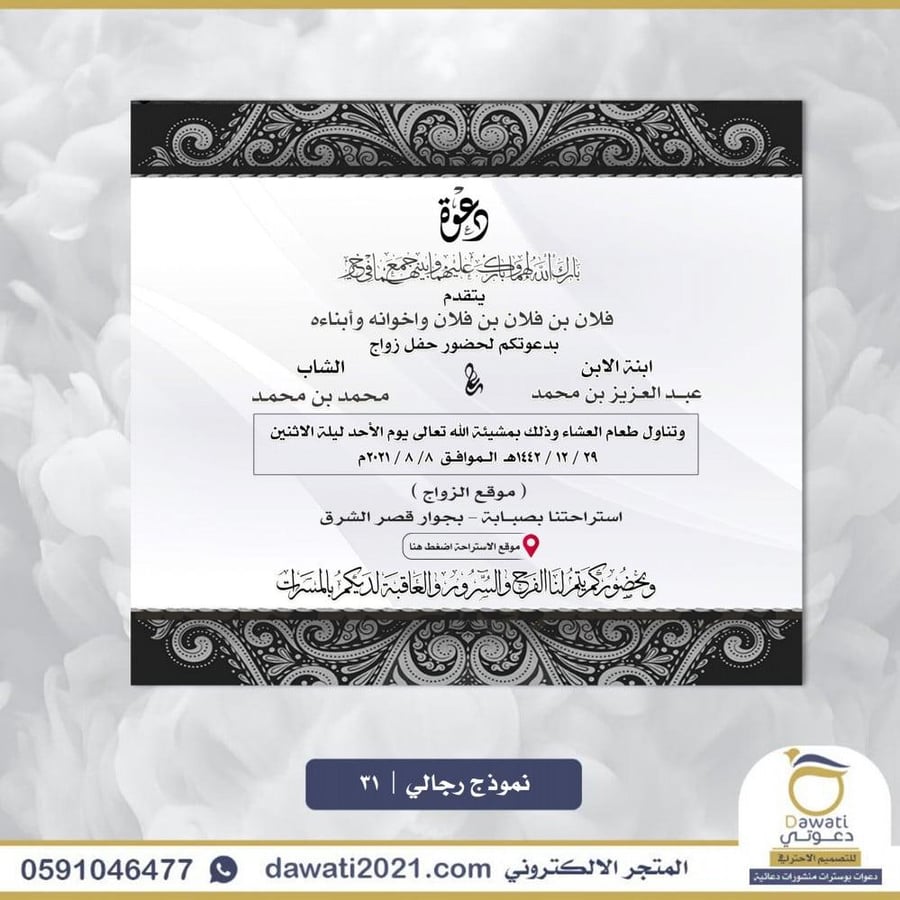 تصميم دعوة زواج | نموذج 31