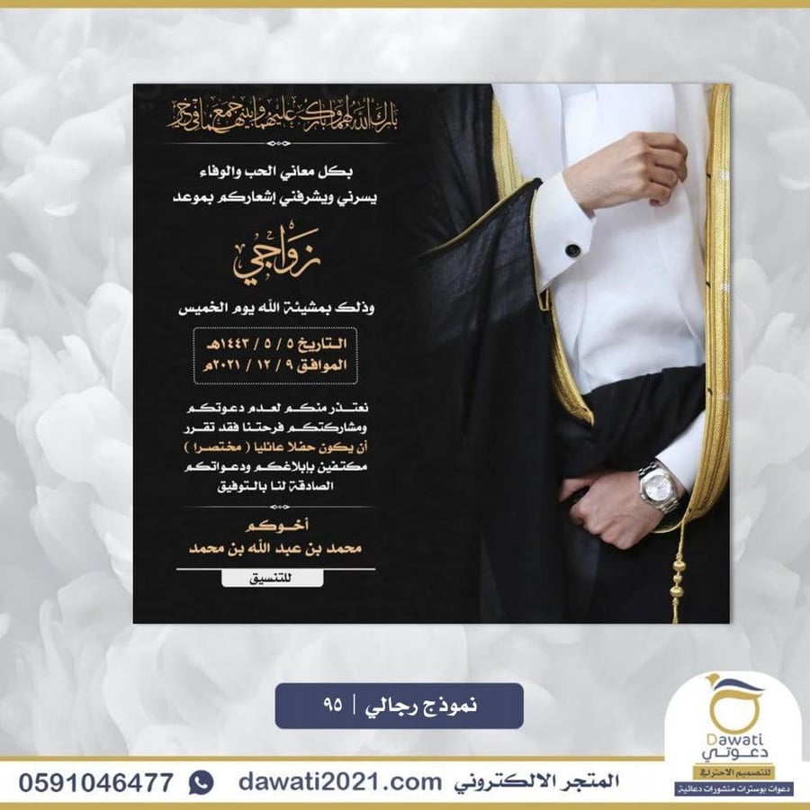 تصميم دعوة زواج (أو اعتذار ) | نموذج 95