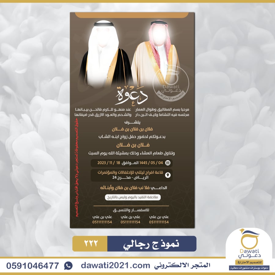دعوة زواج  | نموذج 222