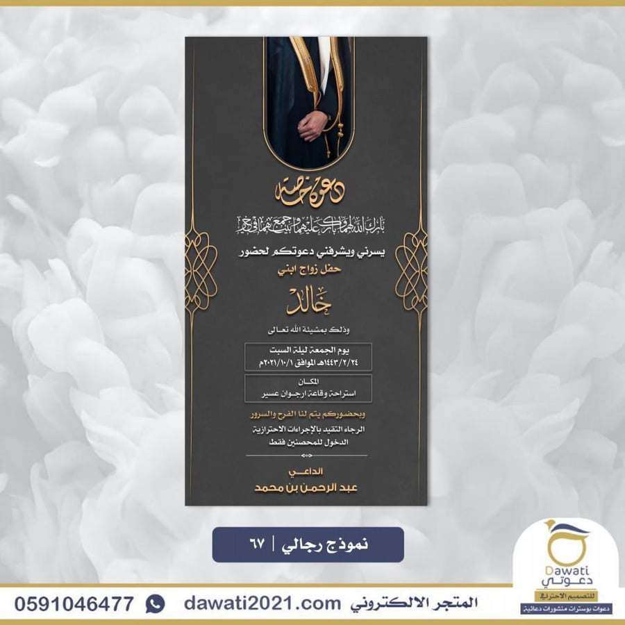 تصميم دعوة زواج | نموذج 67
