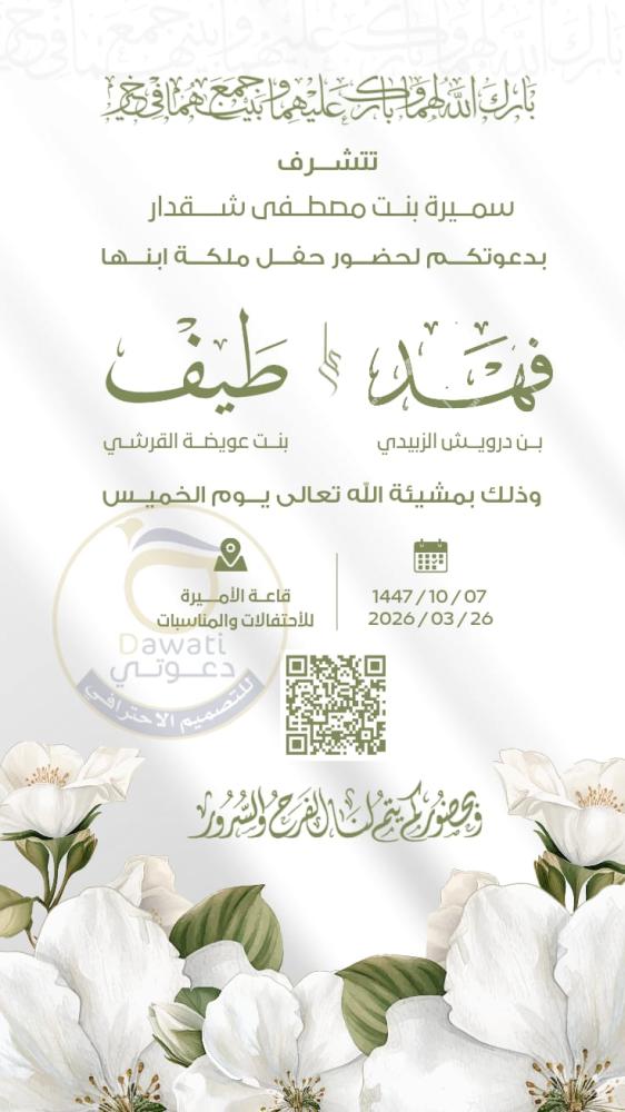 تصميم دعوة نسائية / نموذج 82