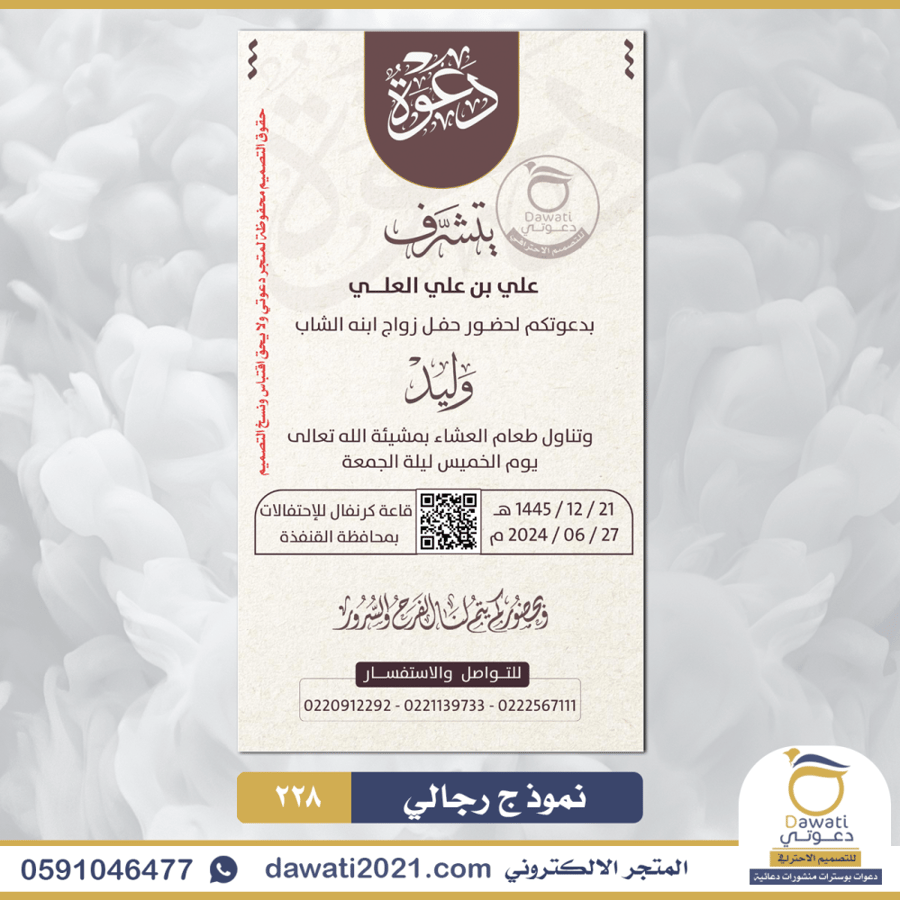 دعوة زواج  | نموذج 228