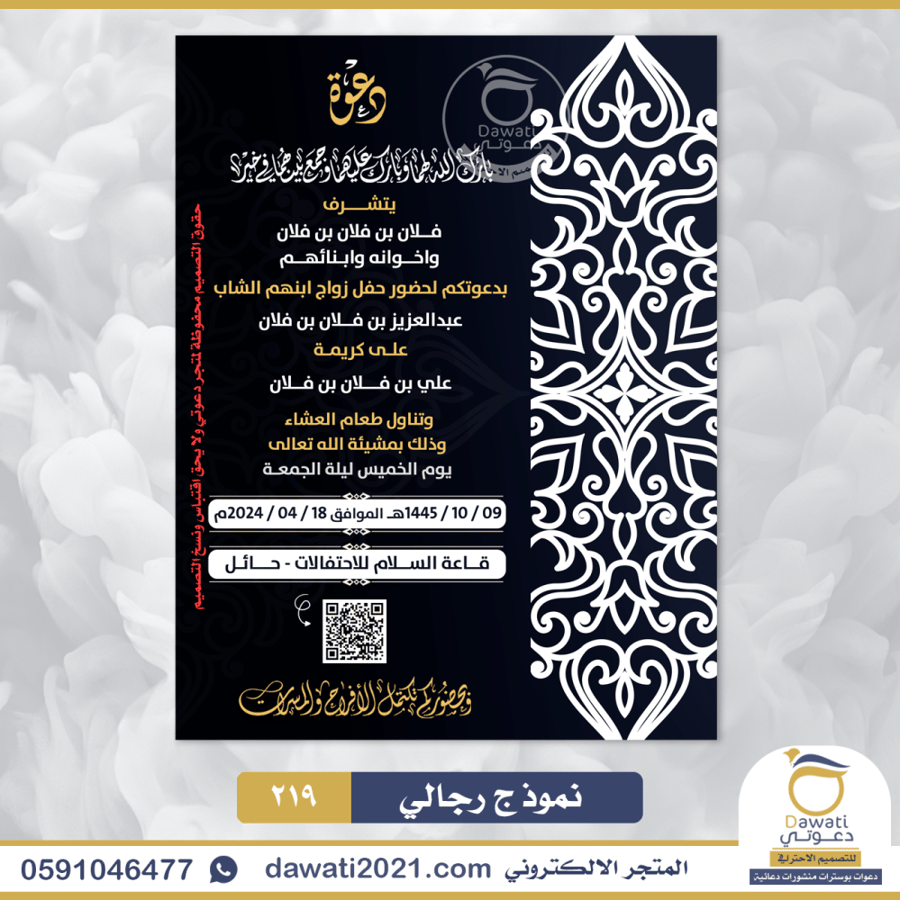 دعوة زواج  | نموذج 219