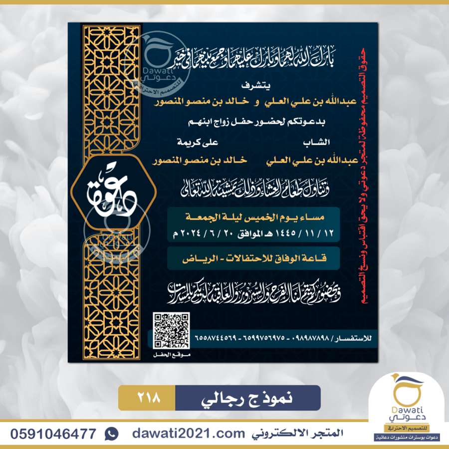 دعوة زواج  | نموذج 219