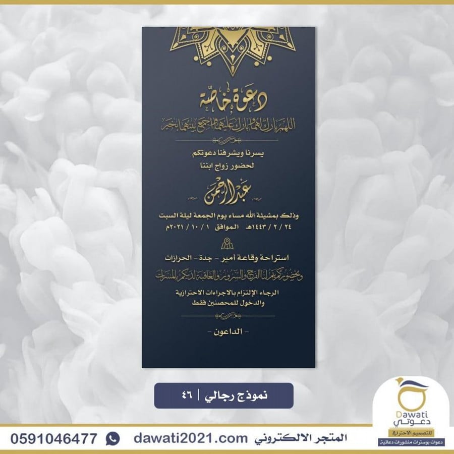 تصميم دعوة زواج | نموذج 46