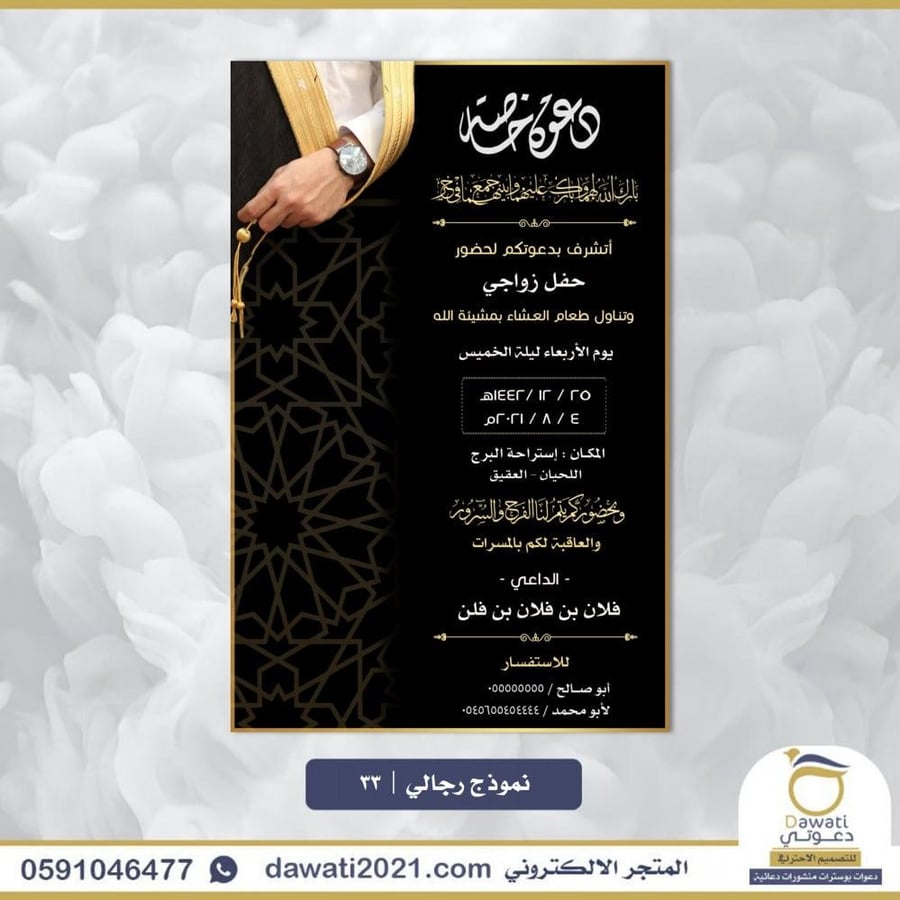تصميم دعوة زواج | نموذج 33