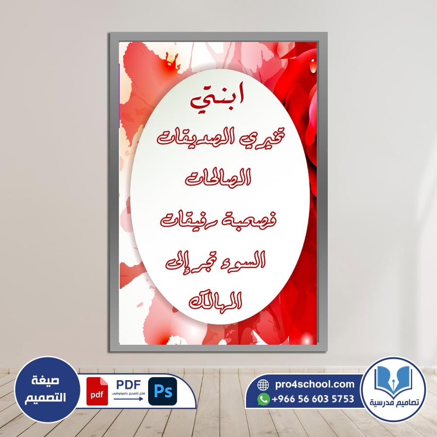 الصديقات الصالحات