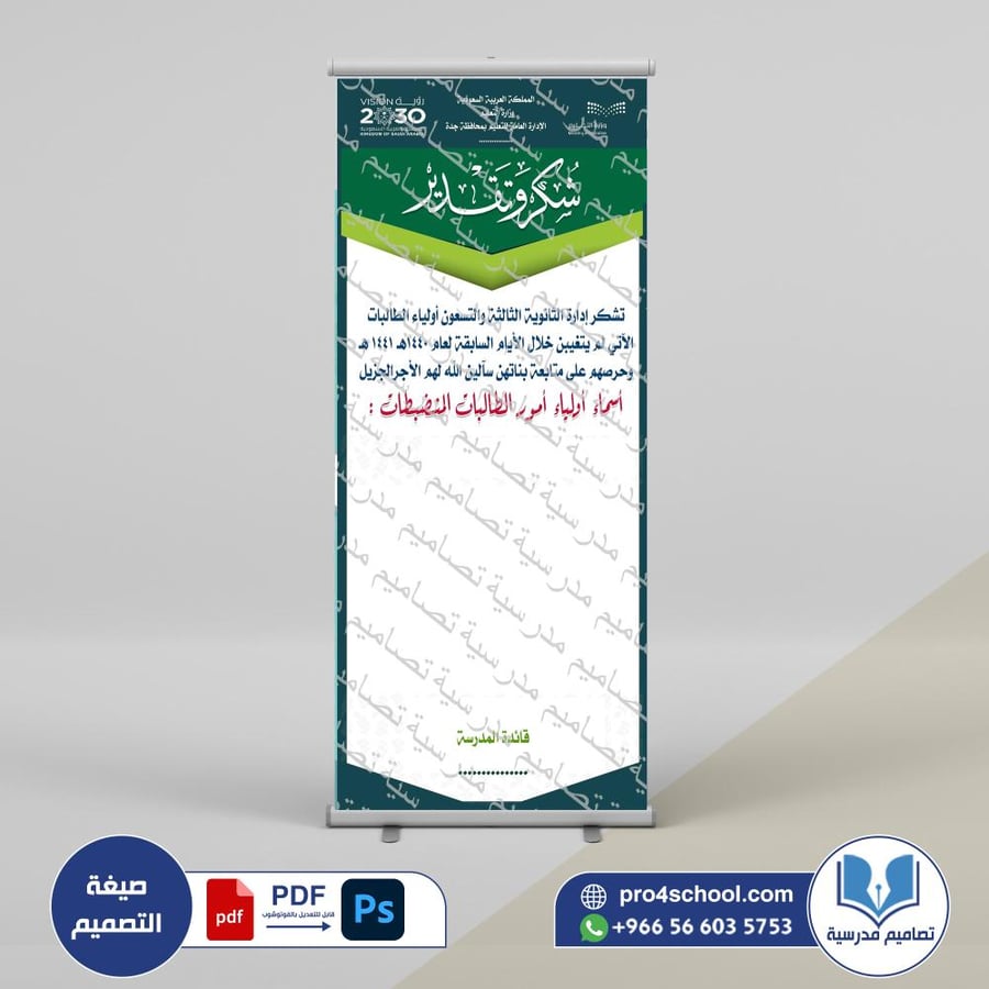 ‎⁨لوحة شكر وتقدير لأولياء أمور الطالبات المنظبطات 93 خدمة مستفيد⁩.