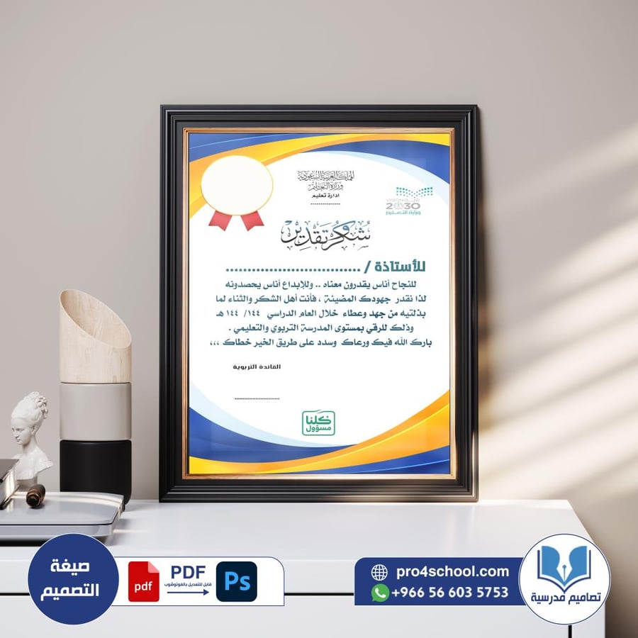 قالب شهادة شكر وتقدير