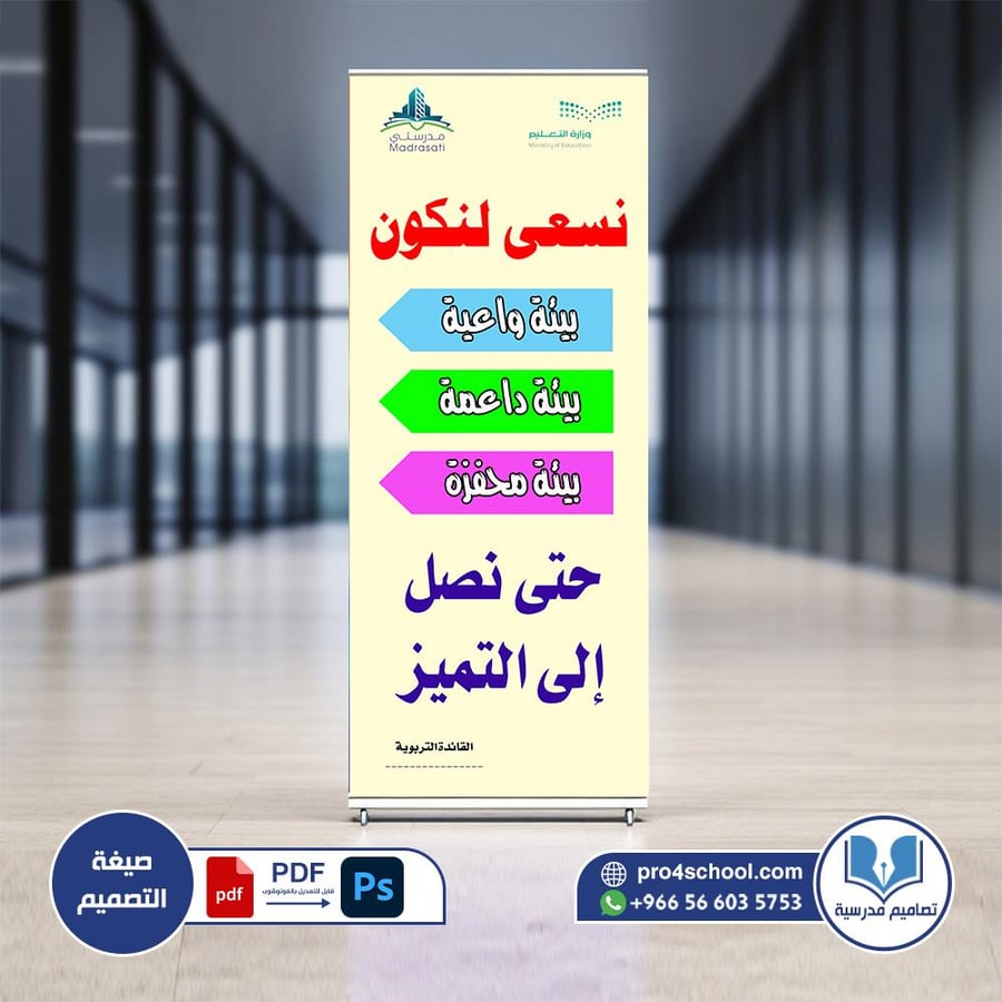 تصميم رول اب تحفيزي نسعى لنكون