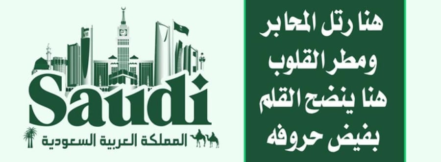 تصميم لوحة وطنية السعودية