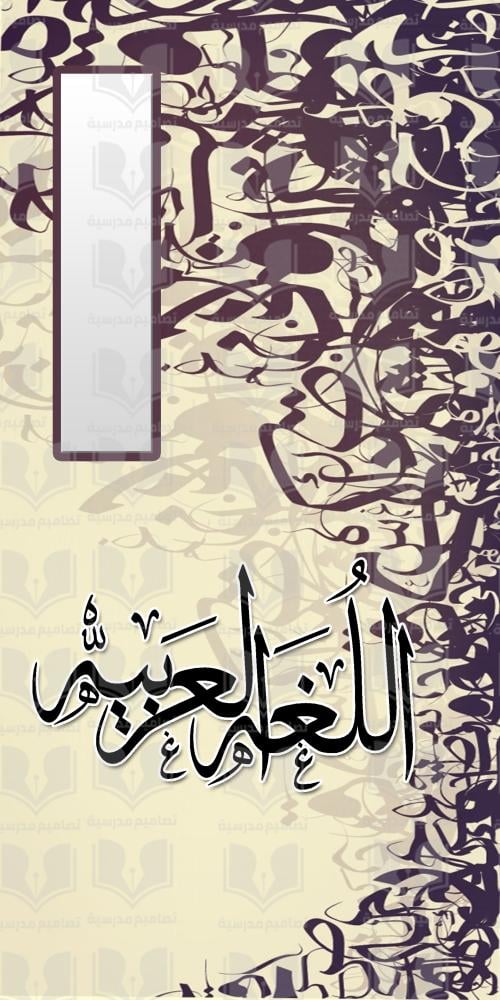 باب اللغة العربية