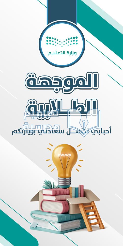 تصميم باب الموجهة الطلابية