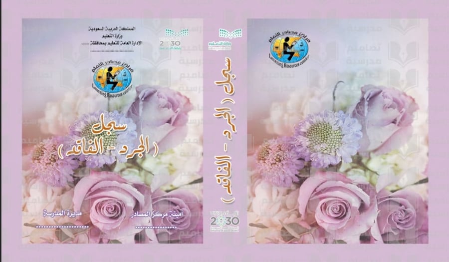 تصميم ملف سجل الجرد