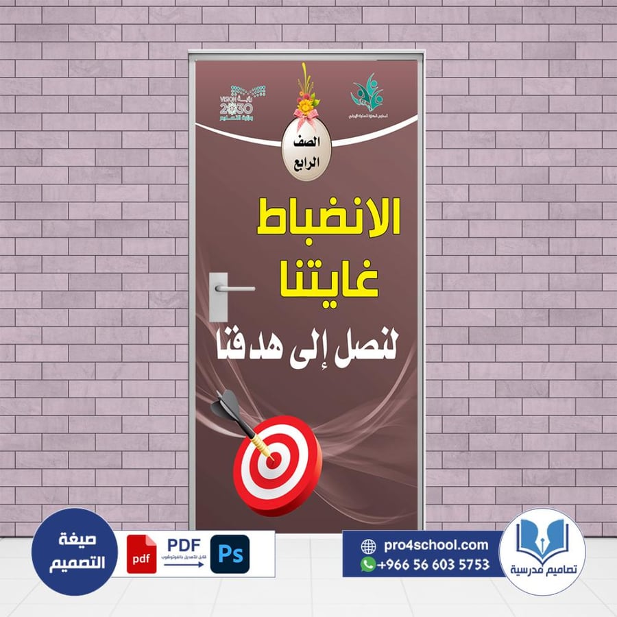 تصميم باب الانضباط غايتنا