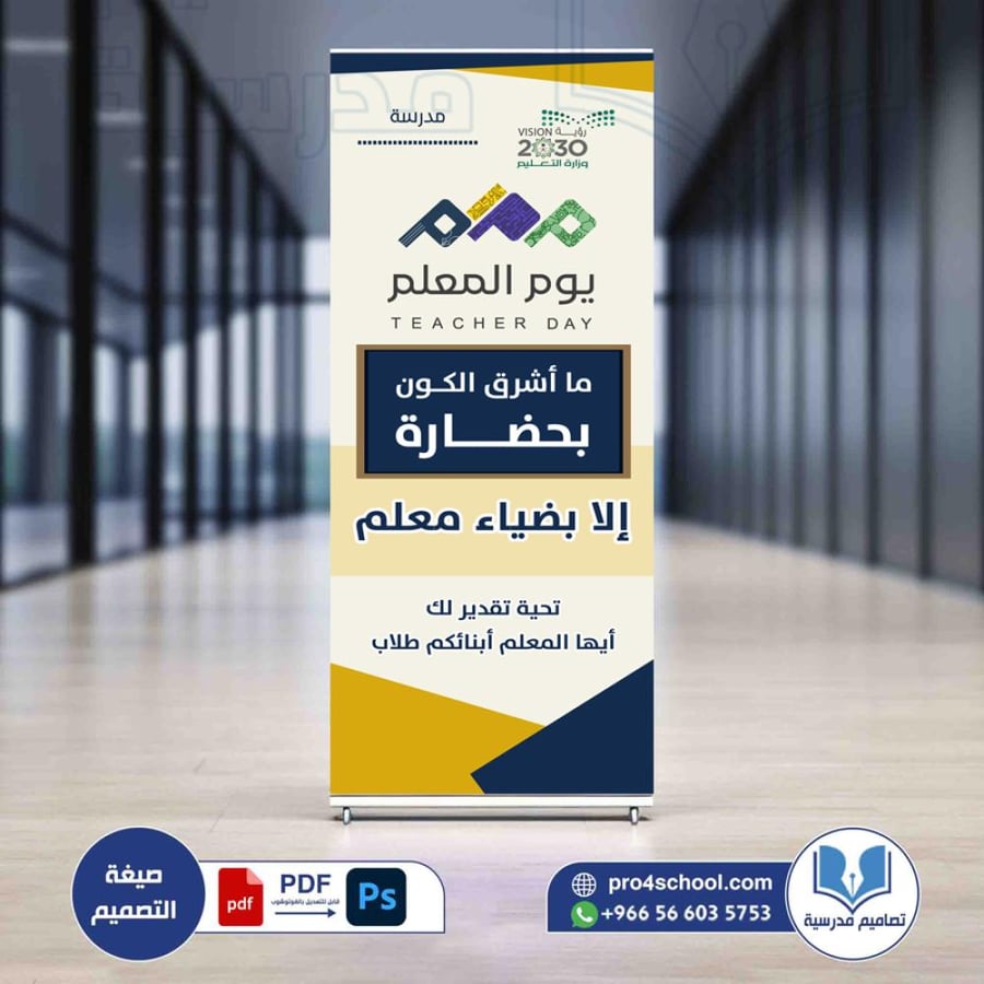 رول أب يوم المعلم