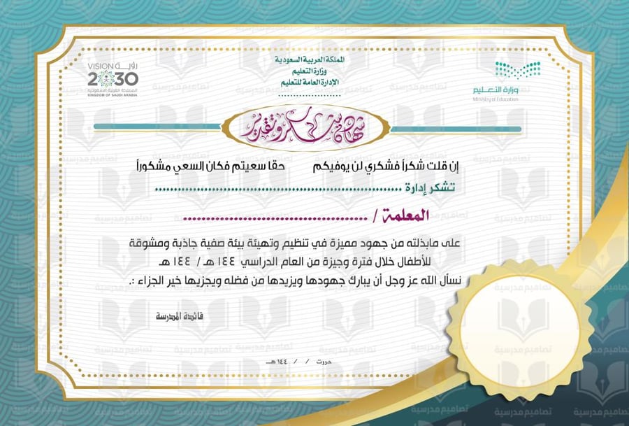 شهادة شكر وتقدير