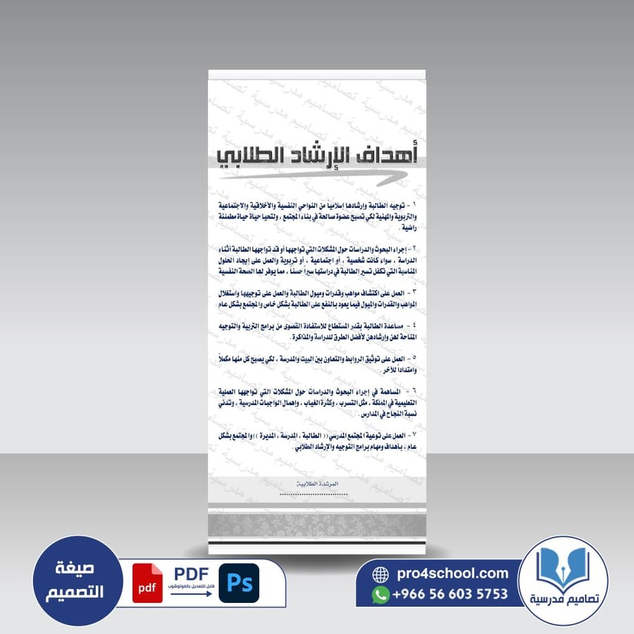 أهداف الإرشاد الطلابي psd