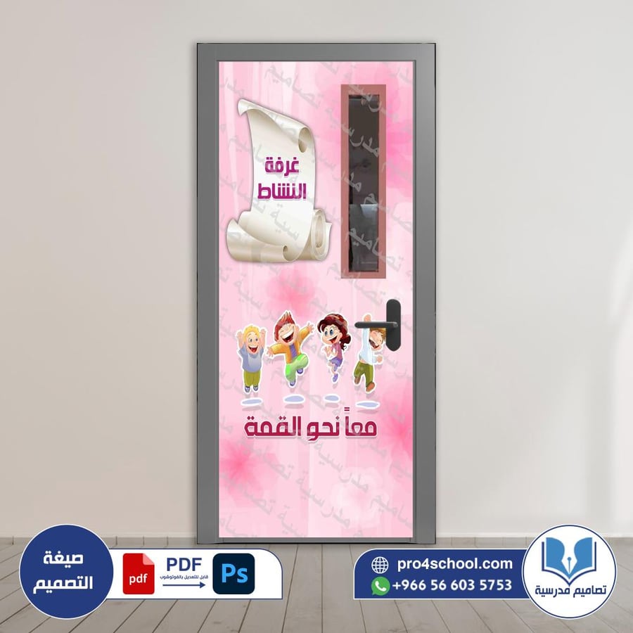 ‎باب رائدة النشاط 90