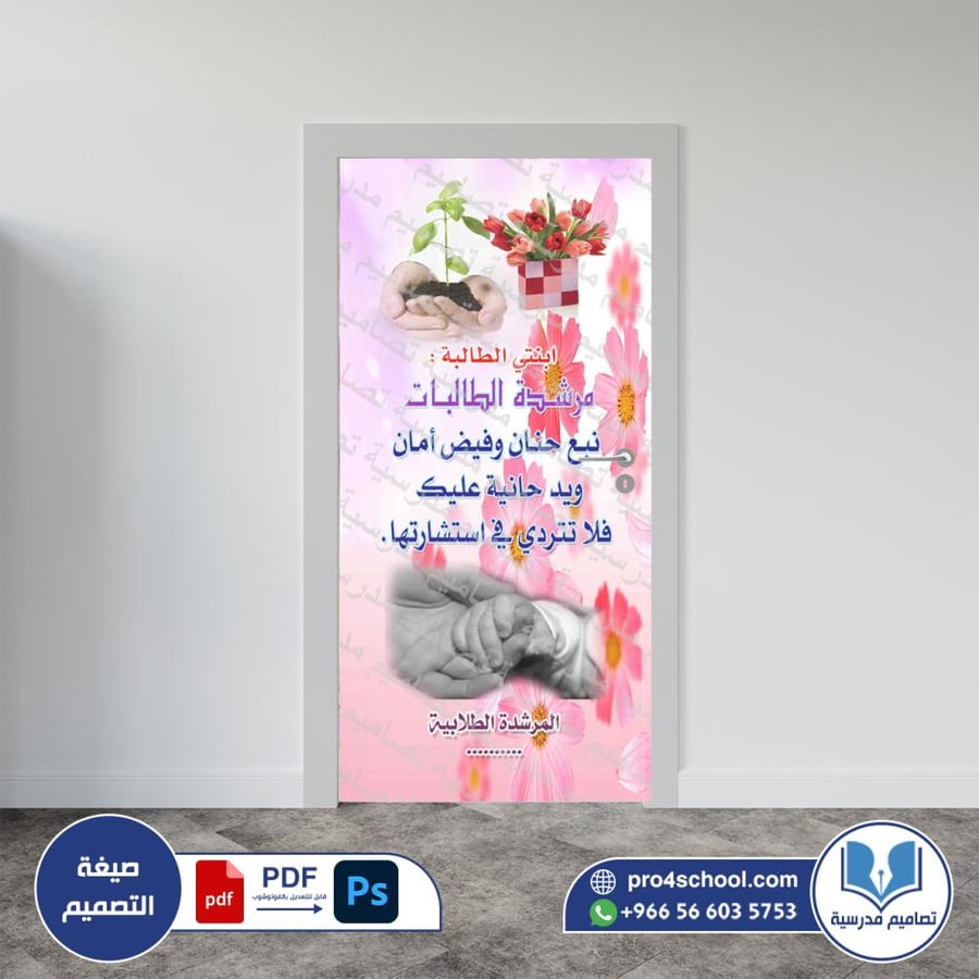 ‎⁨باب المرشدة الطلابية 10⁩.