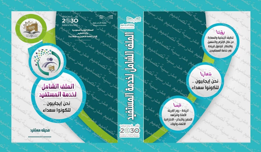 ‎الملف الشامل لخدمة المستفيد