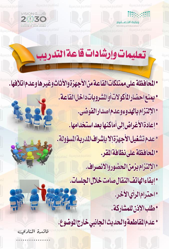 إرشادات قاعة التدريب