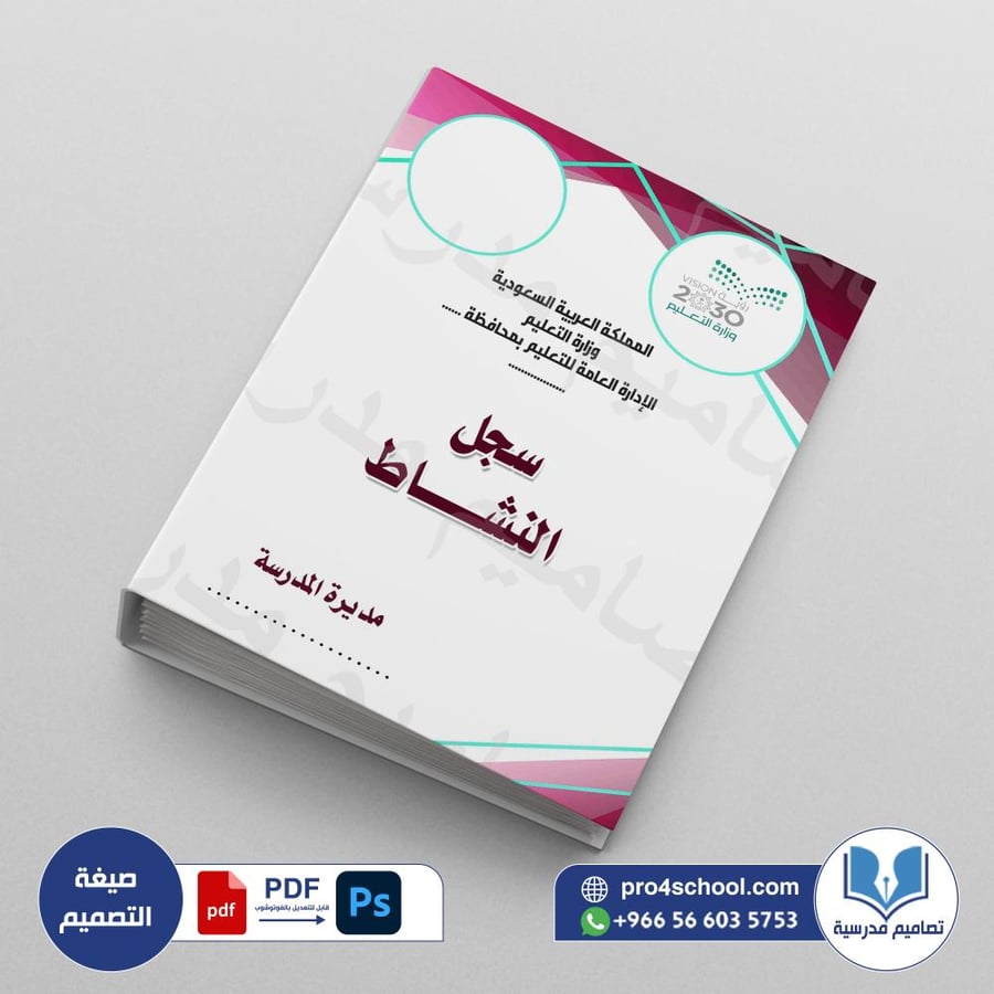 ملف النشاط psd