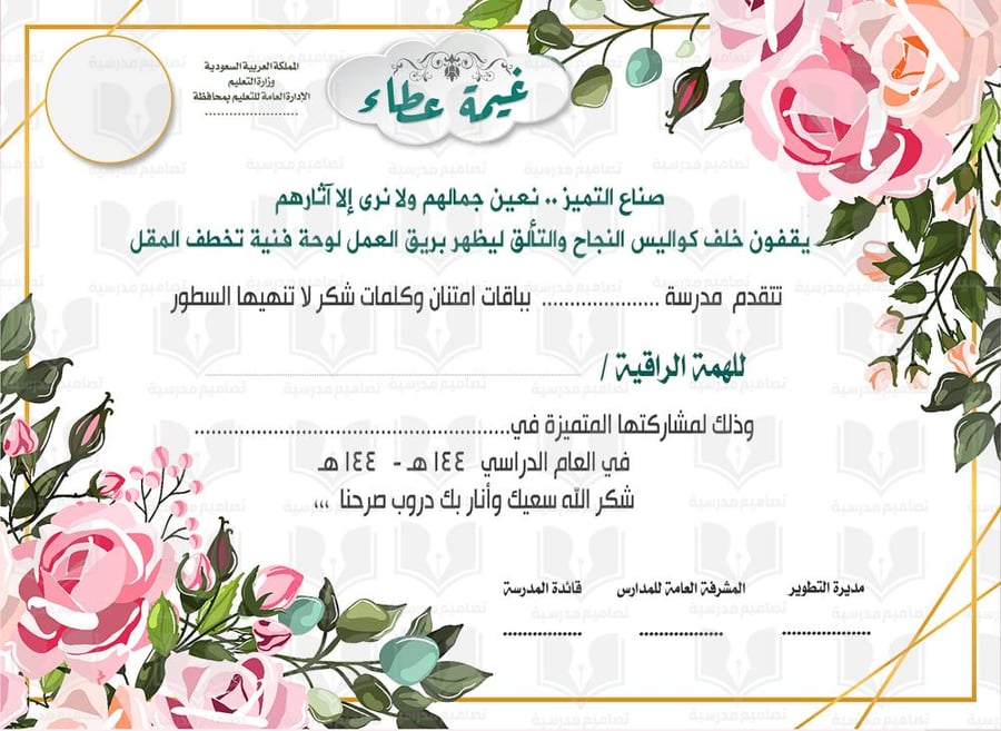 شهادة تقدير