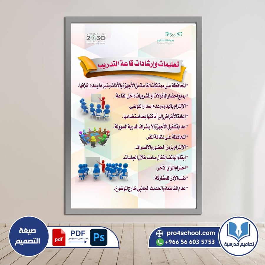 إرشادات قاعة التدريب