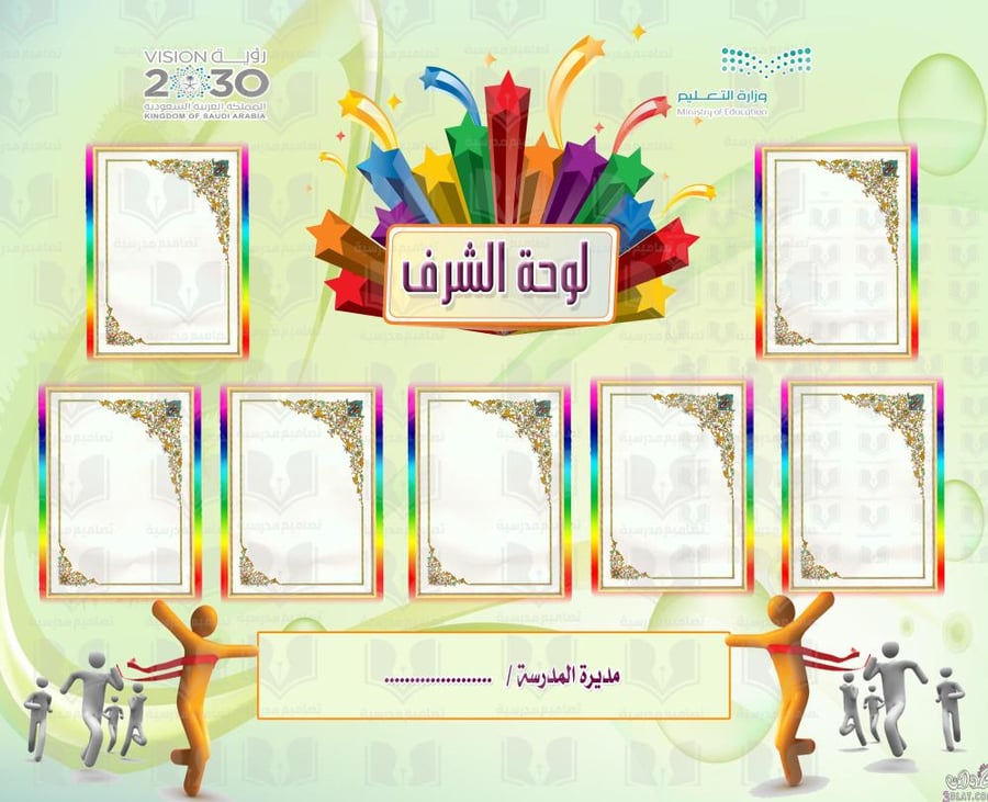 لوحة الشرف