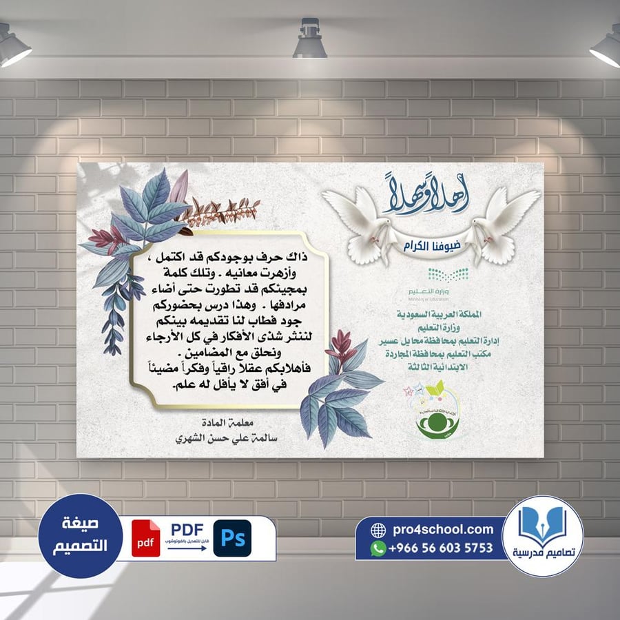 تصميم لوحة ترحيبية