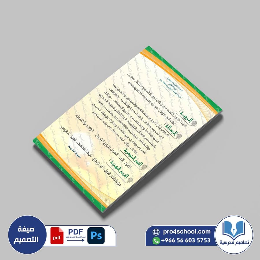 ‎الرؤية والرسالة والقيم الحاكمة  72.