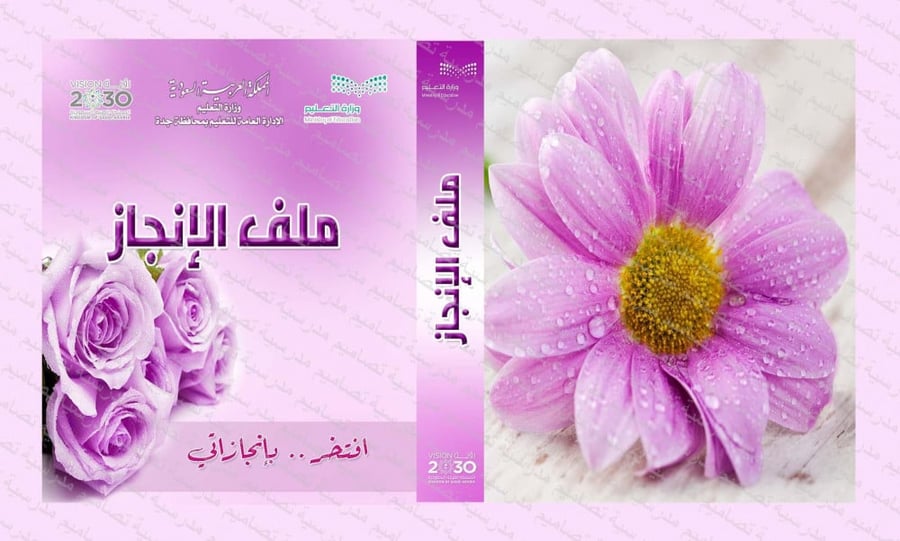 تصميم ملف الإنجاز  5