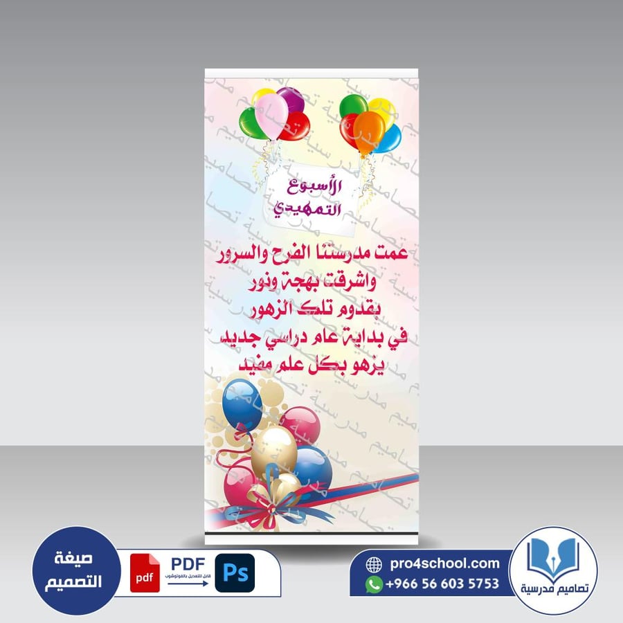 ‎الأسبوع التمهيدي 12  الإرشاد الطلابي.