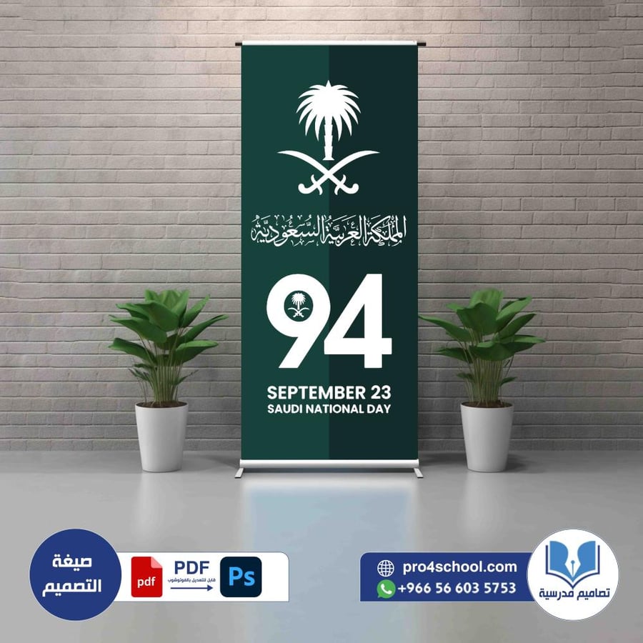 رول اب اليوم الوطني السعودي