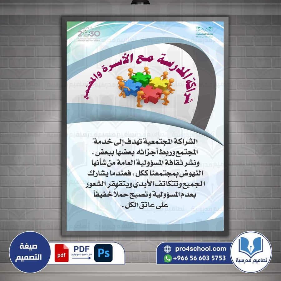 تصميم لوحة الشراكة المجتمعية