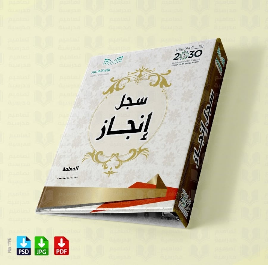 ‎تصميم ملف انجاز  معلمة 77