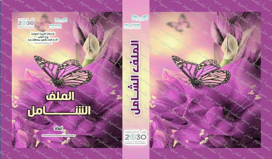 ‎الملف الشامل  213