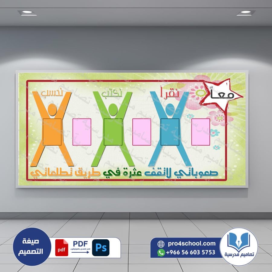 صعوبات التعلم 2 196 psd