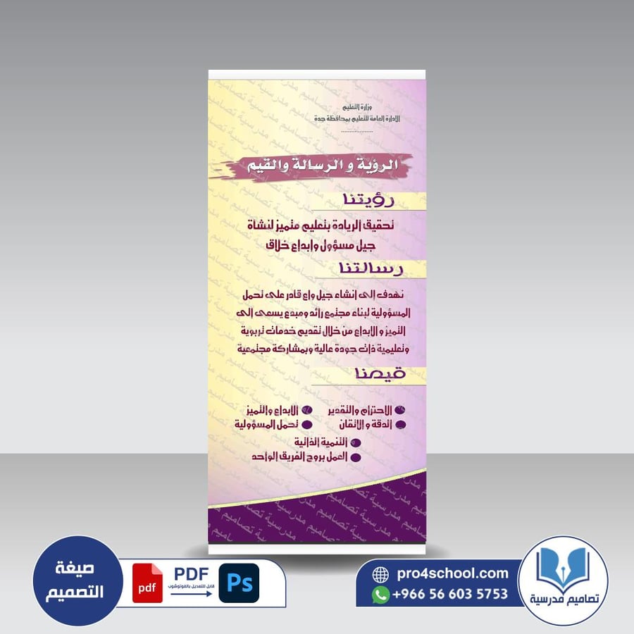 ‎الرؤية والرسالة والقيم  38.